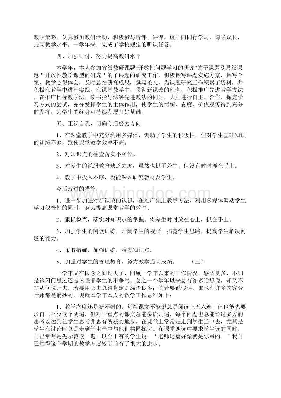 初中语文教师年终工作总结范文.docx_第3页