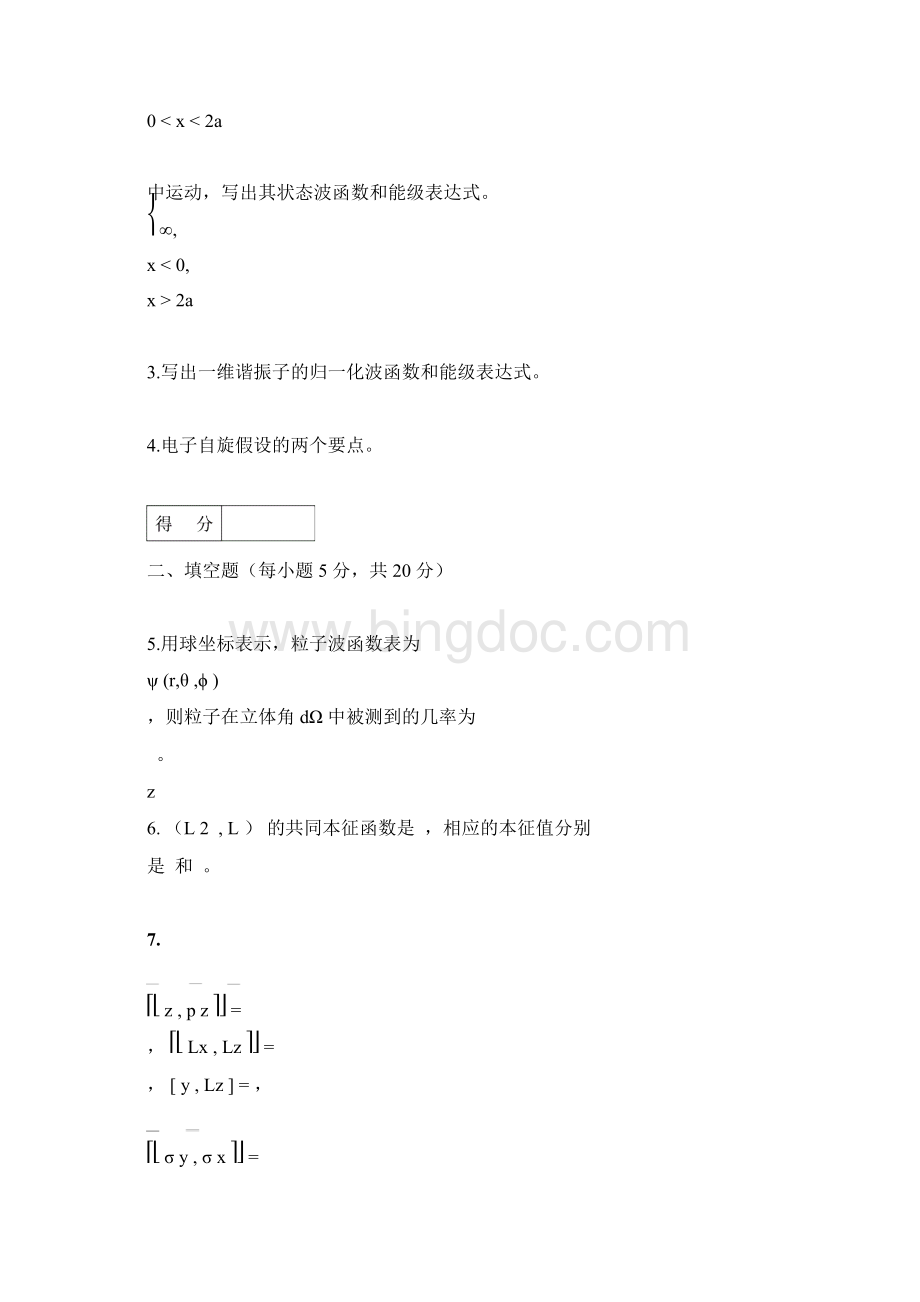 安徽大学07081B《量子力学》试题及答案文档格式.docx_第2页