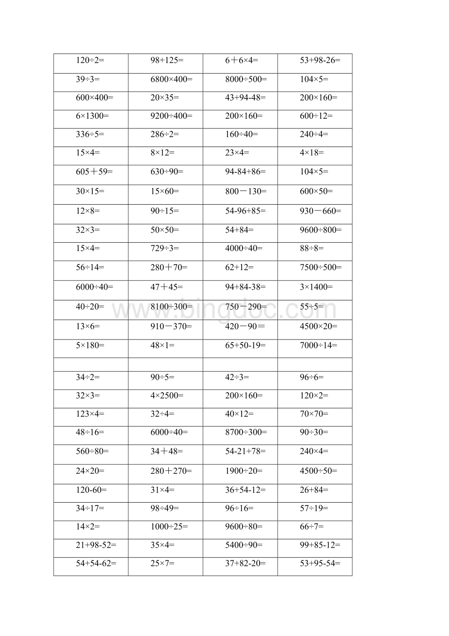 小学四年级口算题1000题大全Word文档格式.docx_第2页