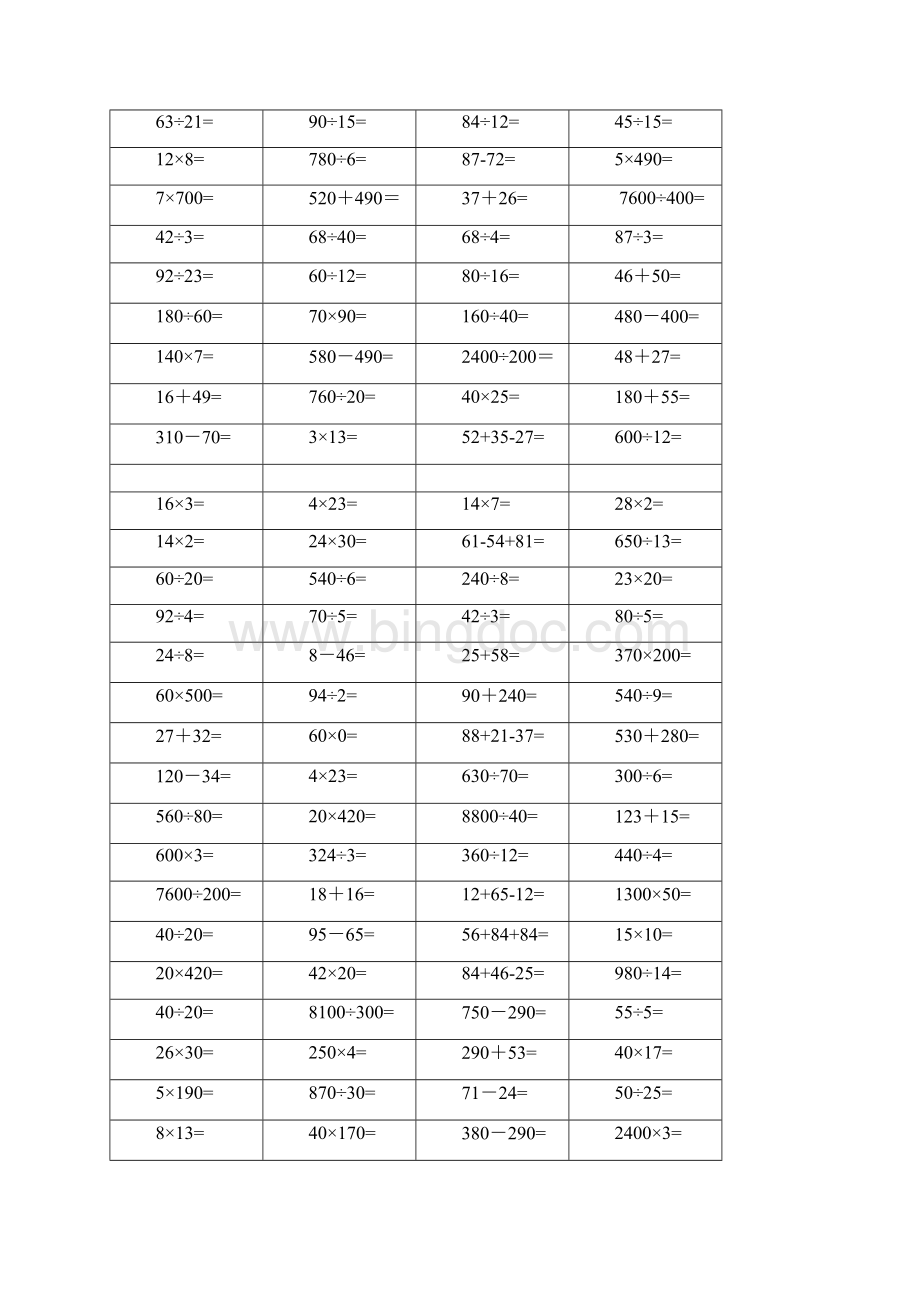 小学四年级口算题1000题大全Word文档格式.docx_第3页