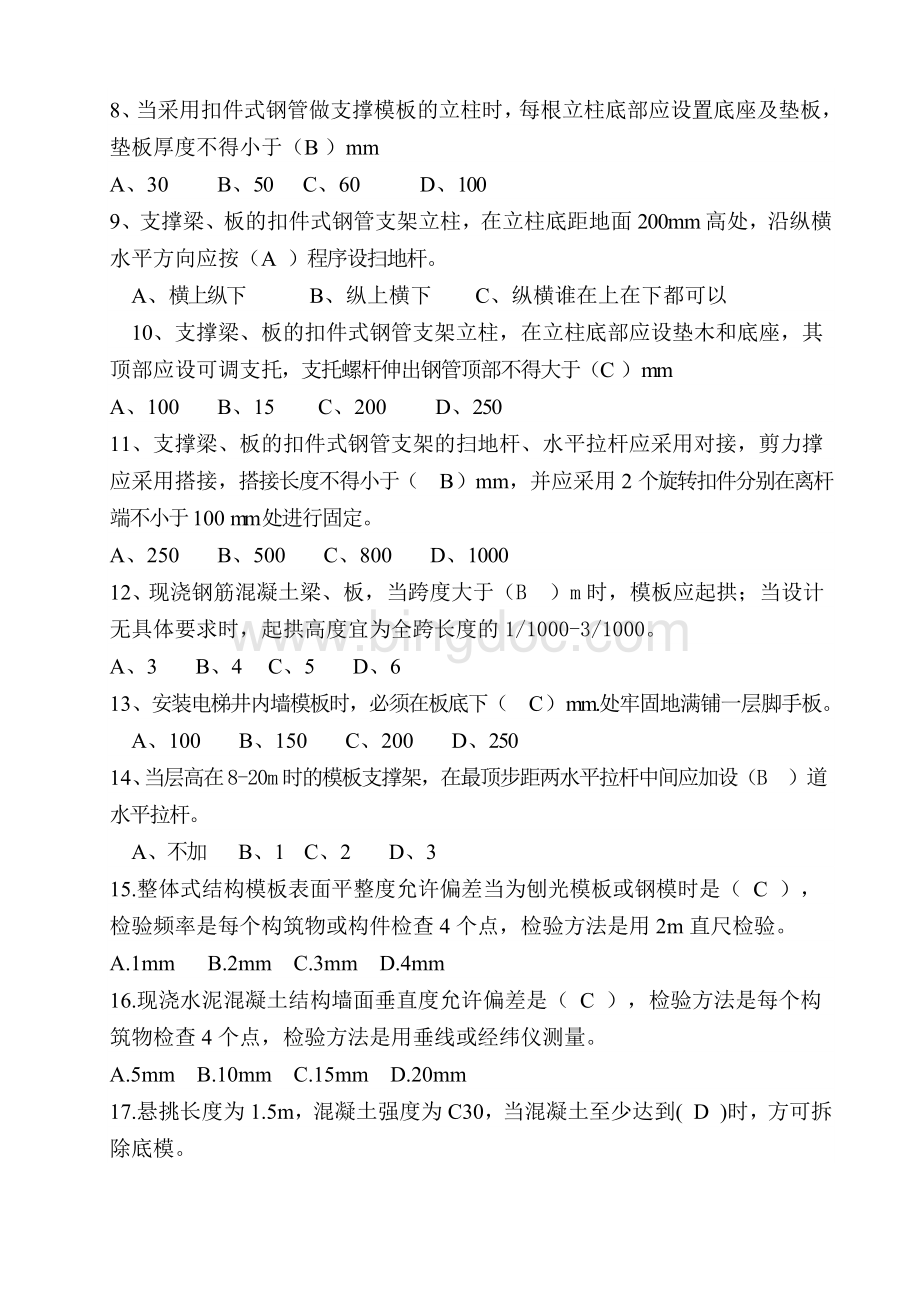 建筑技术规范试题(1).docx_第2页