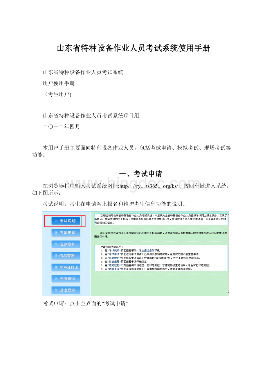 山东省特种设备作业人员考试系统使用手册Word格式.docx