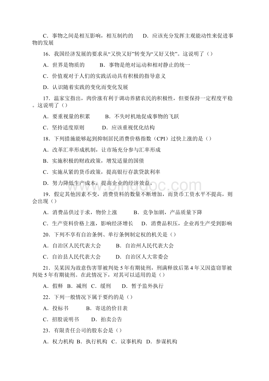 北京市通州区安全生产专职员考试试题文档格式.docx_第3页