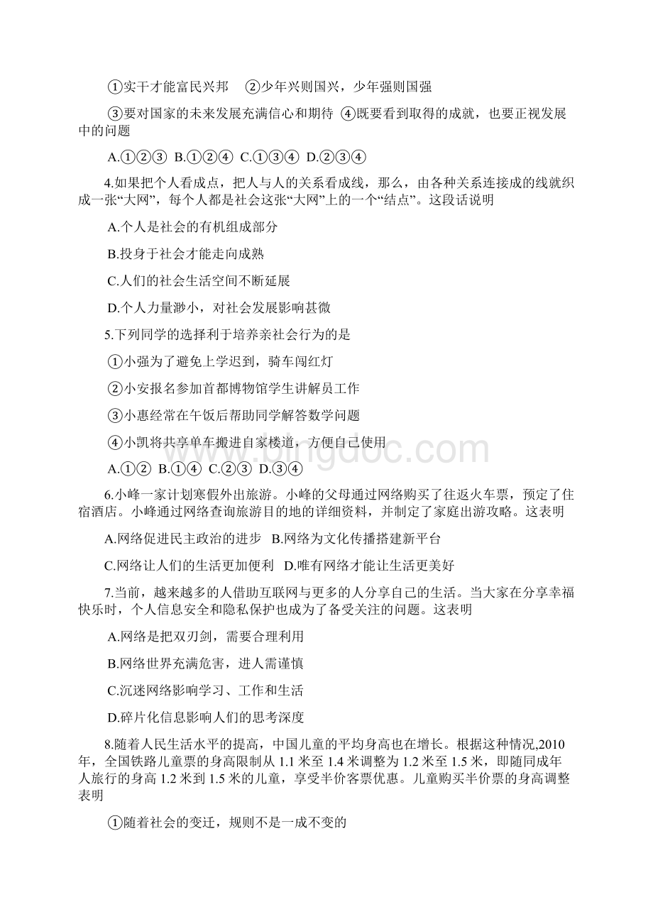 北京西城初二上期末政治.docx_第2页
