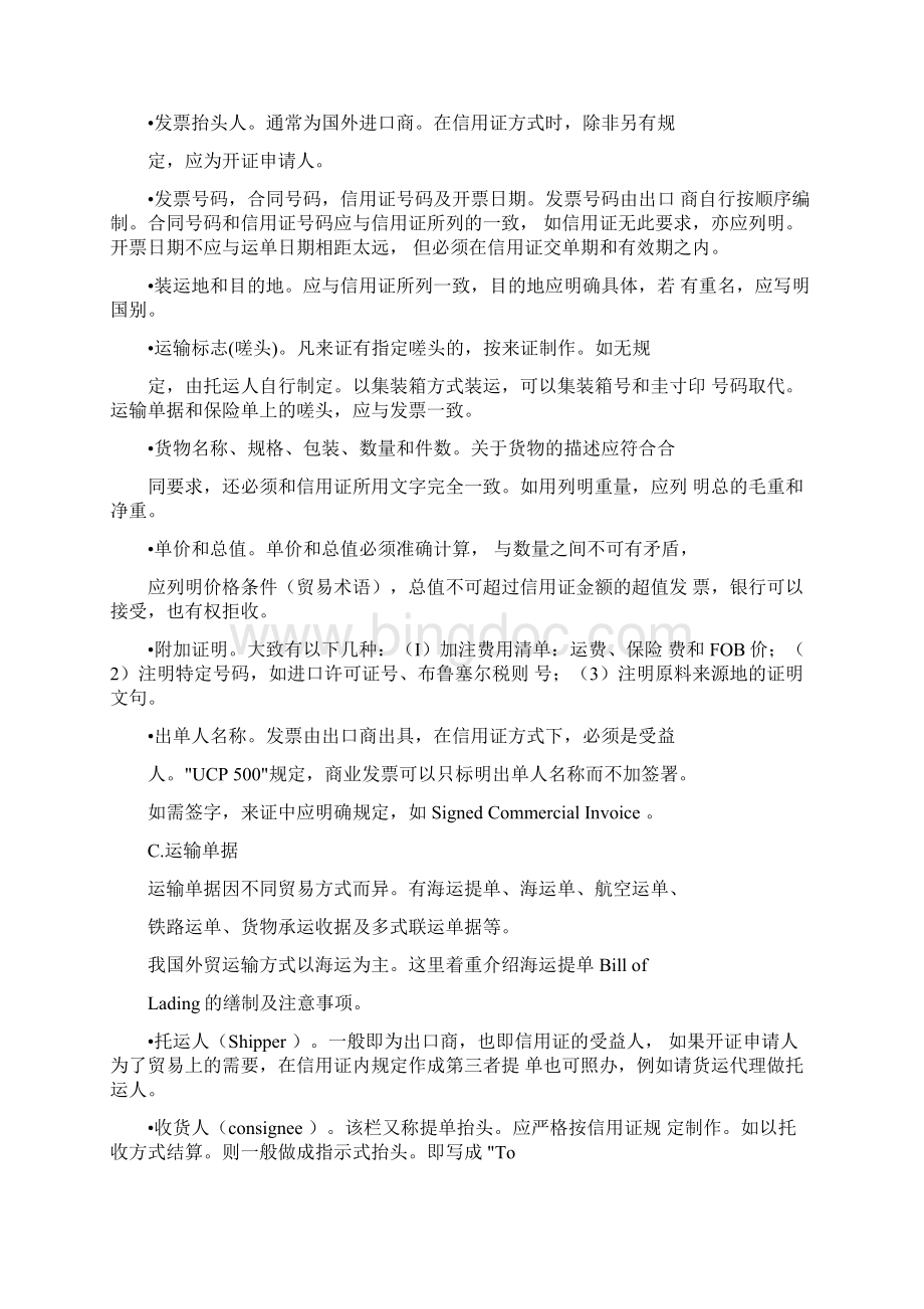 制单结汇操作大全Word格式文档下载.docx_第2页