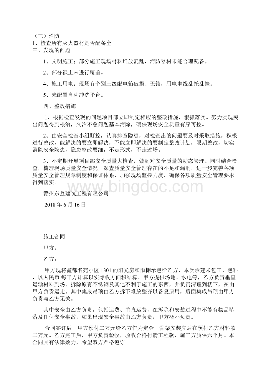 幼儿园教师师德师风自查工作报告.docx_第3页