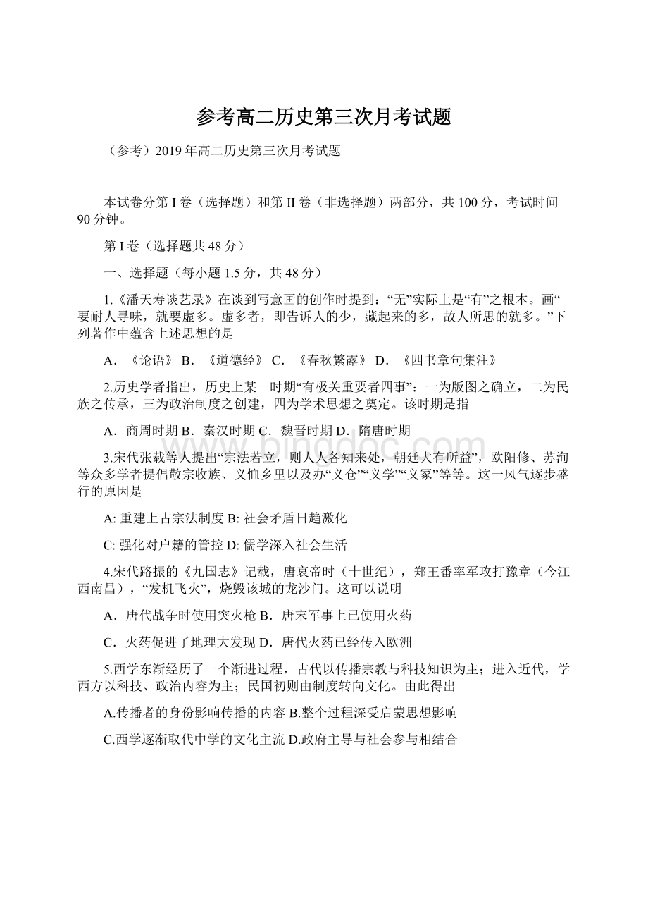 参考高二历史第三次月考试题Word文档下载推荐.docx_第1页