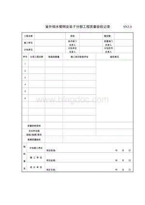 室外排水管网安装子分部工程质量验收记录.doc