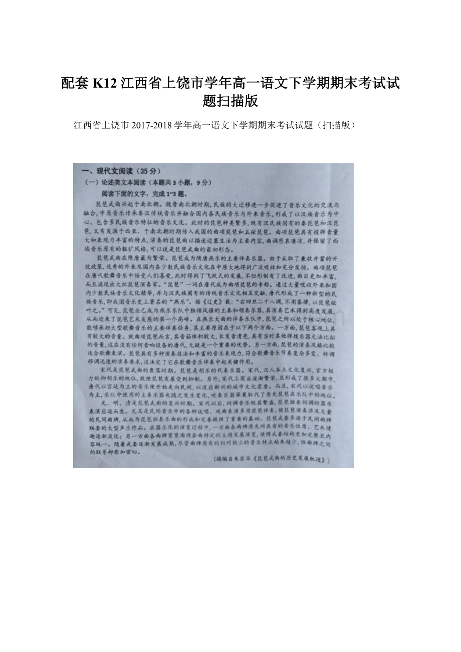 配套K12江西省上饶市学年高一语文下学期期末考试试题扫描版.docx_第1页