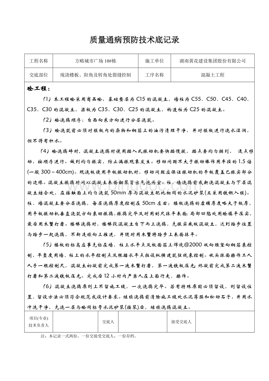 质量通病防治技术交底Word格式.doc_第3页