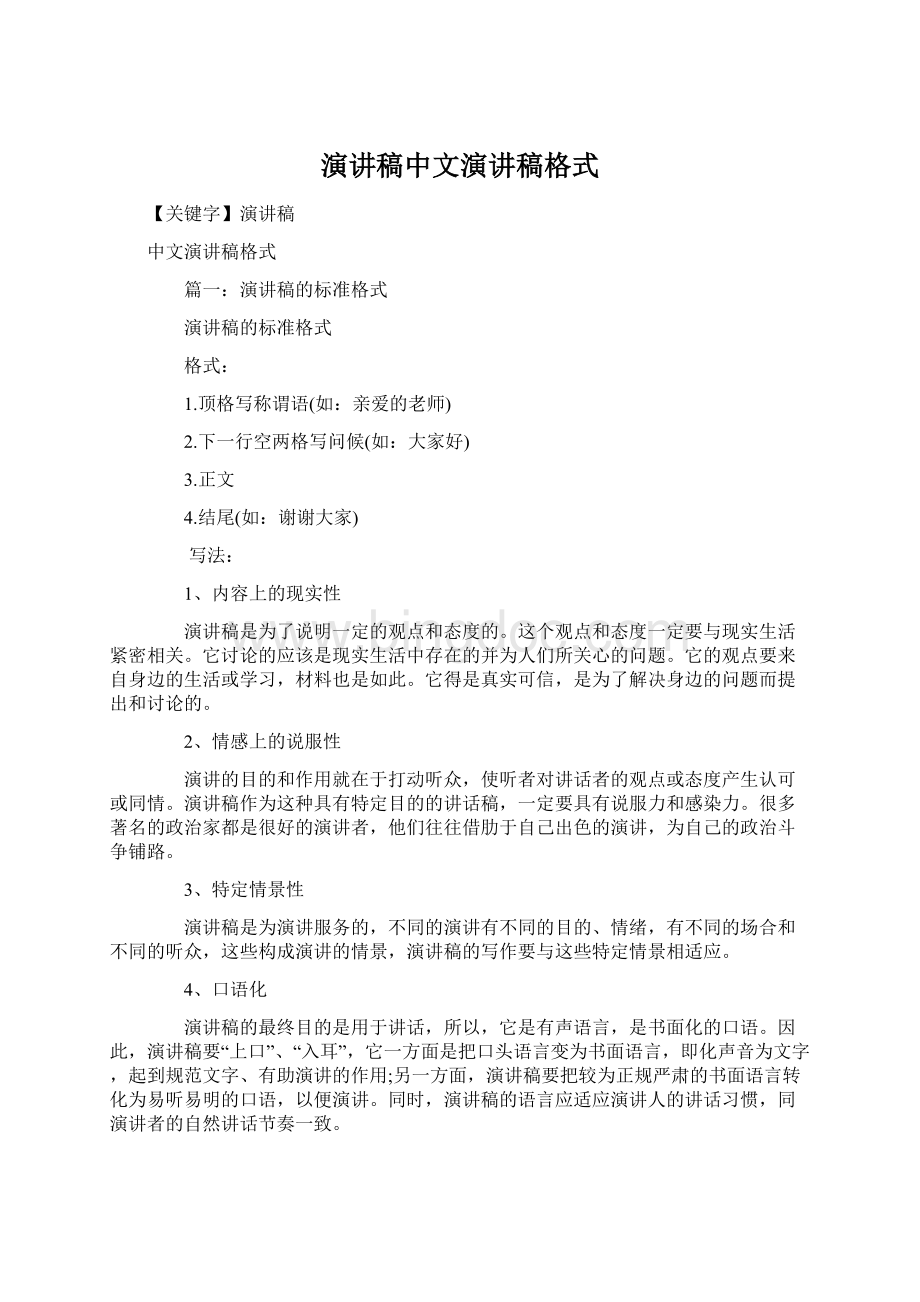 演讲稿中文演讲稿格式.docx_第1页