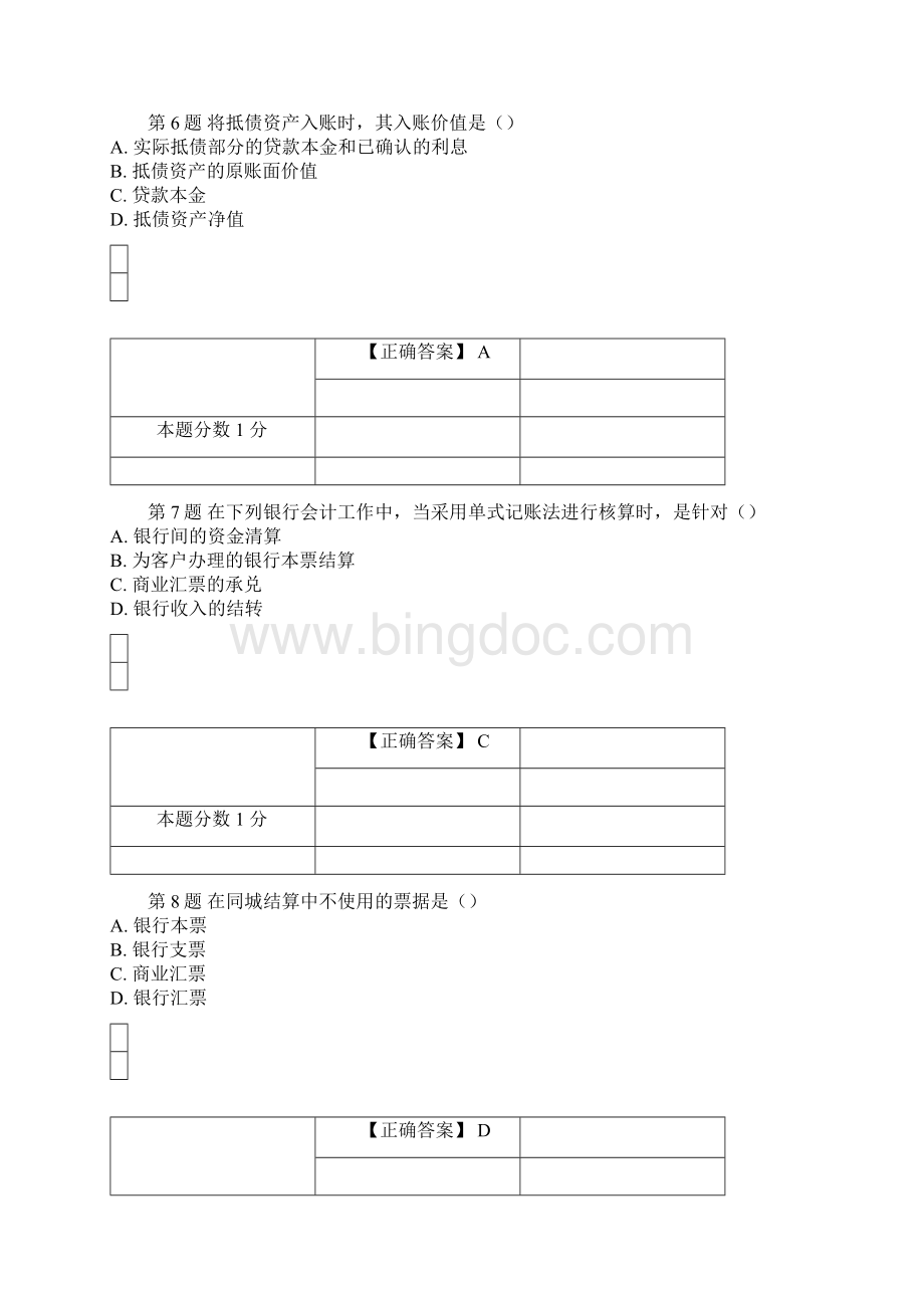 全国自考银行会计学考前密卷和答案Word下载.docx_第3页