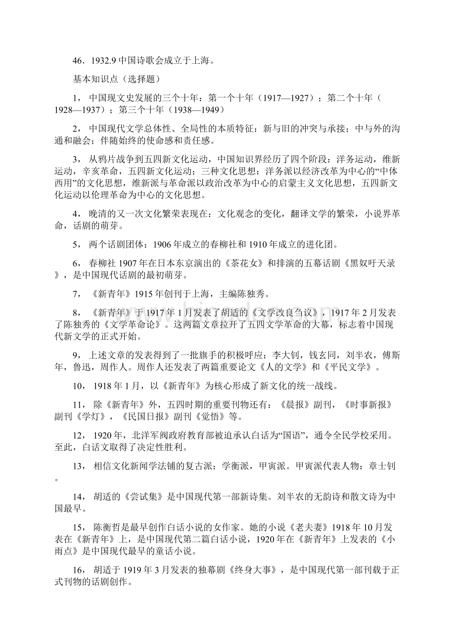 中国现代文学史笔记整理.docx_第3页