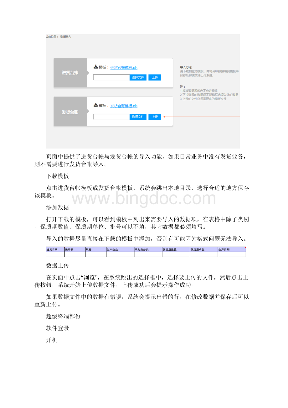 上海市餐饮食品安全追溯系统操作手册文档格式.docx_第2页