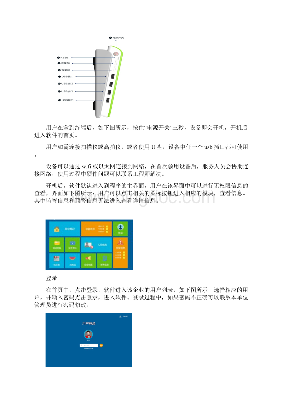 上海市餐饮食品安全追溯系统操作手册文档格式.docx_第3页