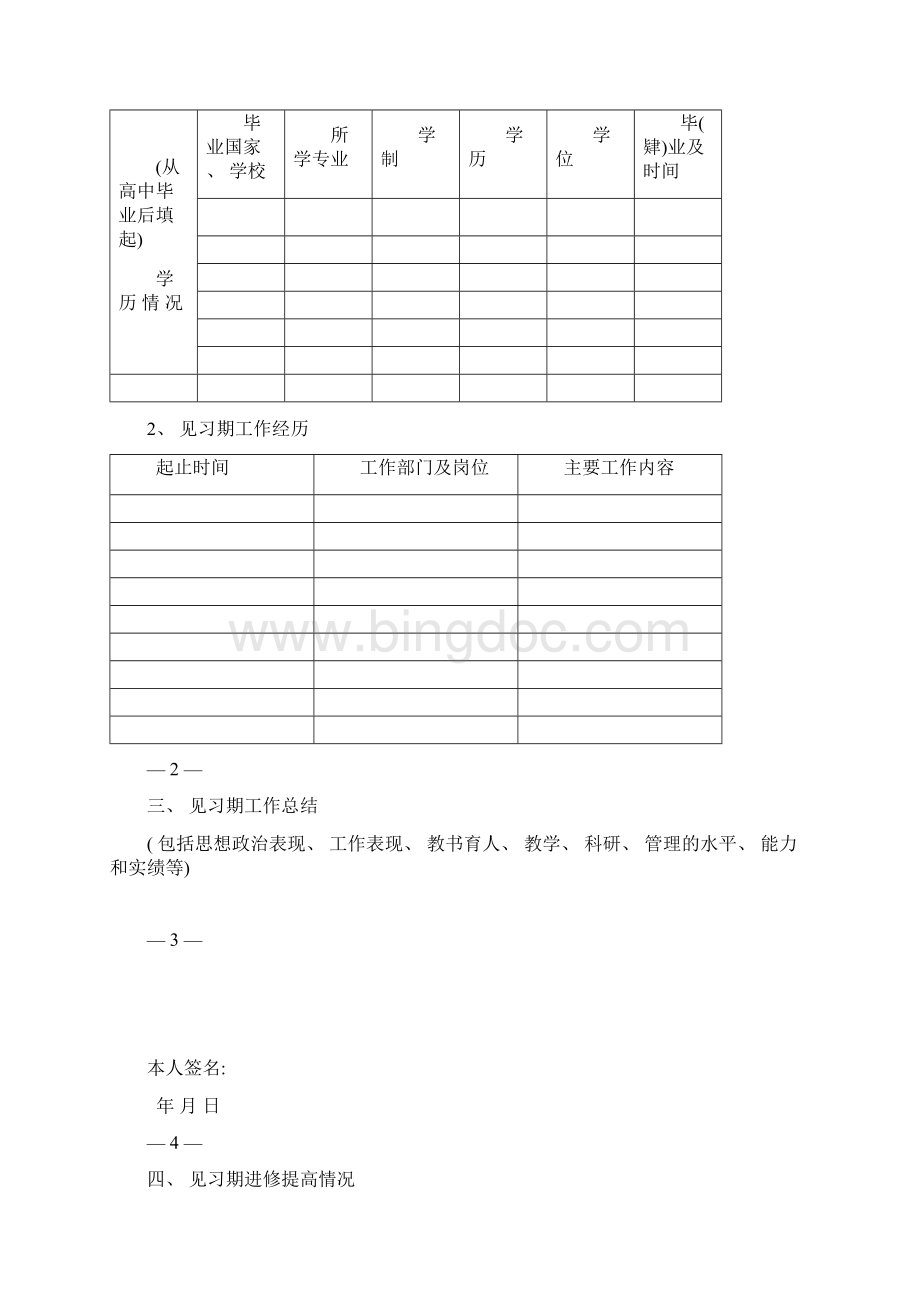 初聘专业技术职务评审表模板.docx_第3页