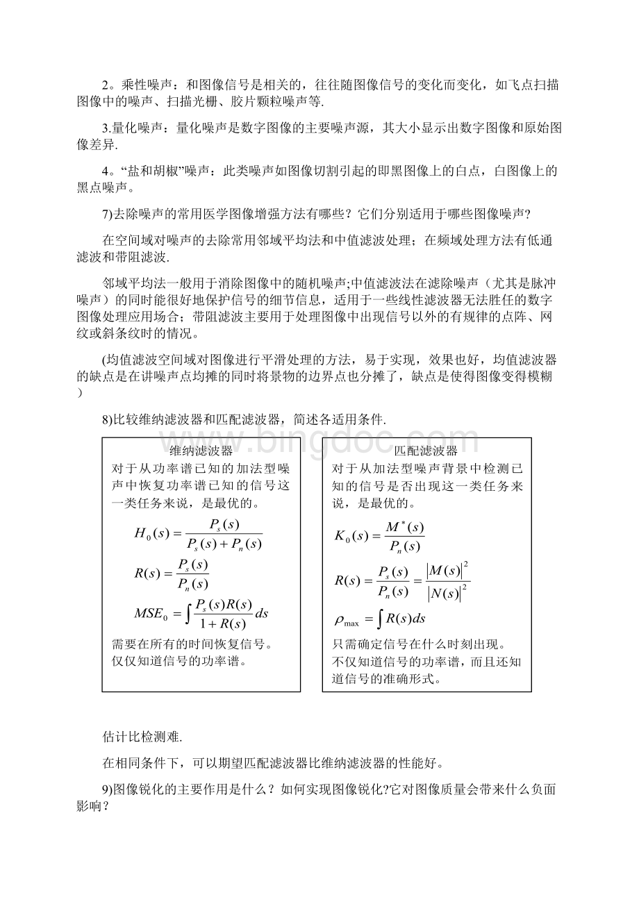 终极版医学图像处理问题.docx_第2页