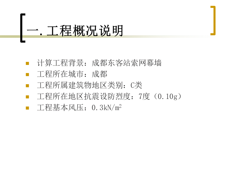 索网幕墙计算.ppt_第2页