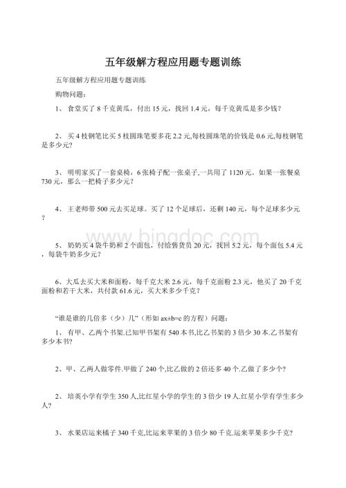 五年级解方程应用题专题训练.docx