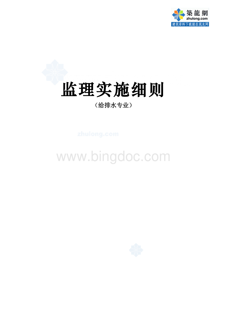 某石化公司给排水管道安装监理实施细则.doc_第1页