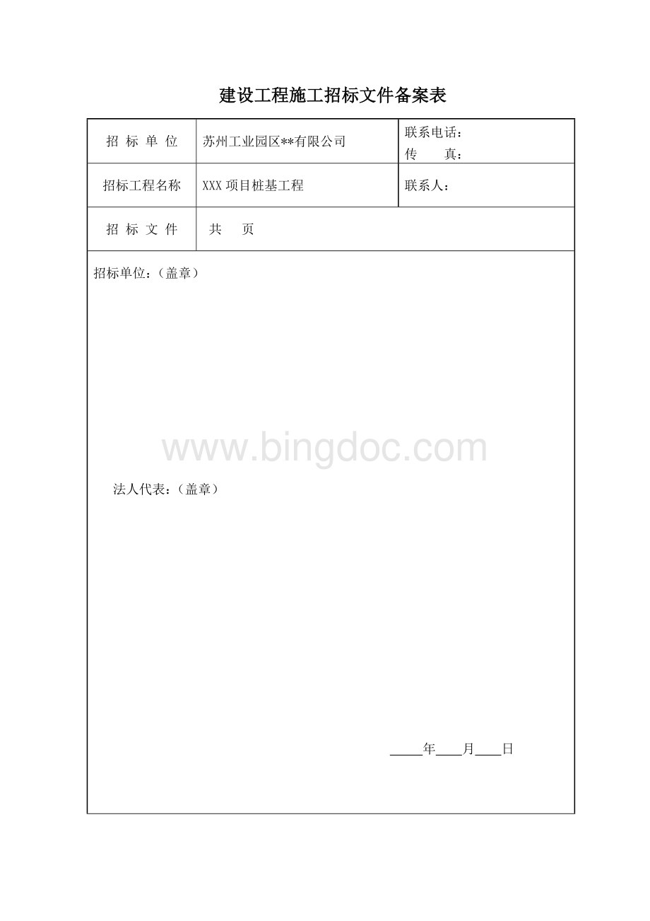 桩基工程招标文件.doc_第2页