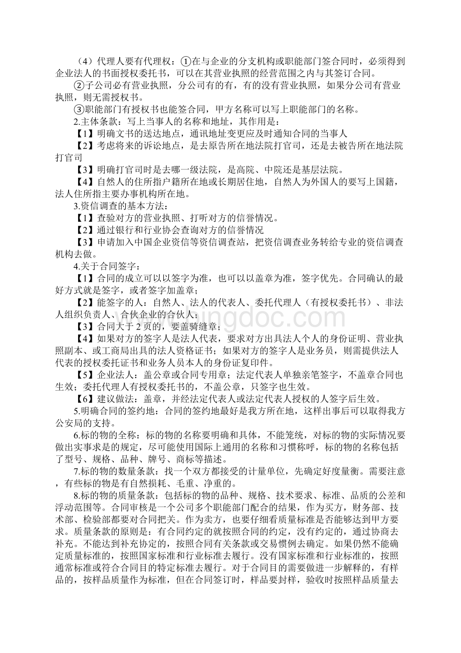 劳动合同审核要点Word下载.docx_第2页