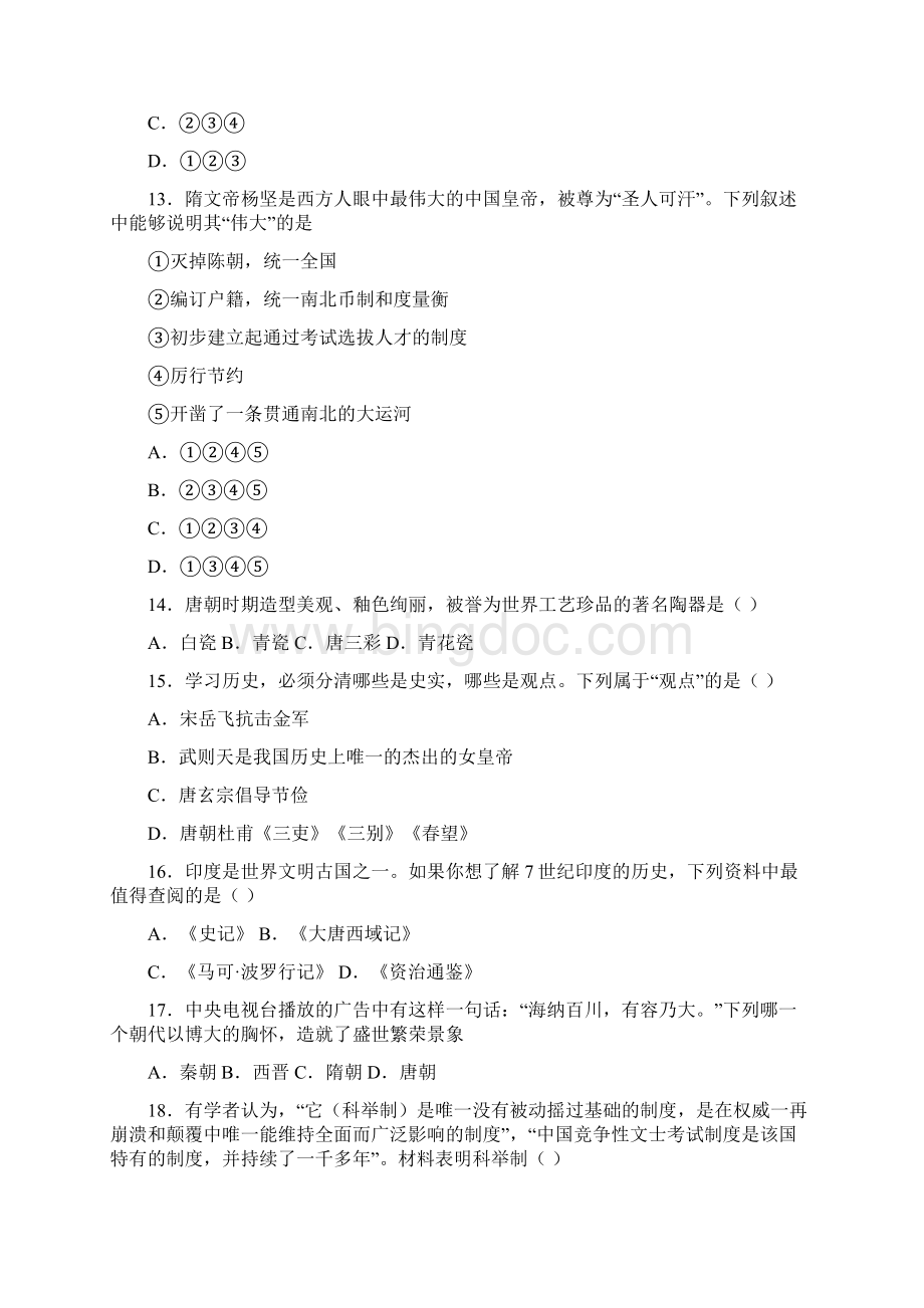 压轴卷中考七年级历史下第一单元隋唐时期繁荣与开发的年代试题含答案Word格式.docx_第3页