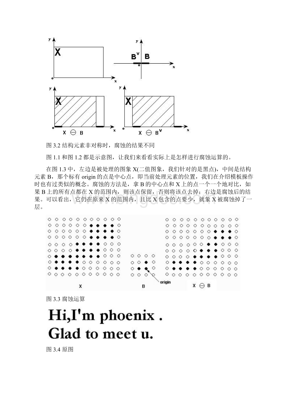 数字图像腐蚀Word格式文档下载.docx_第3页