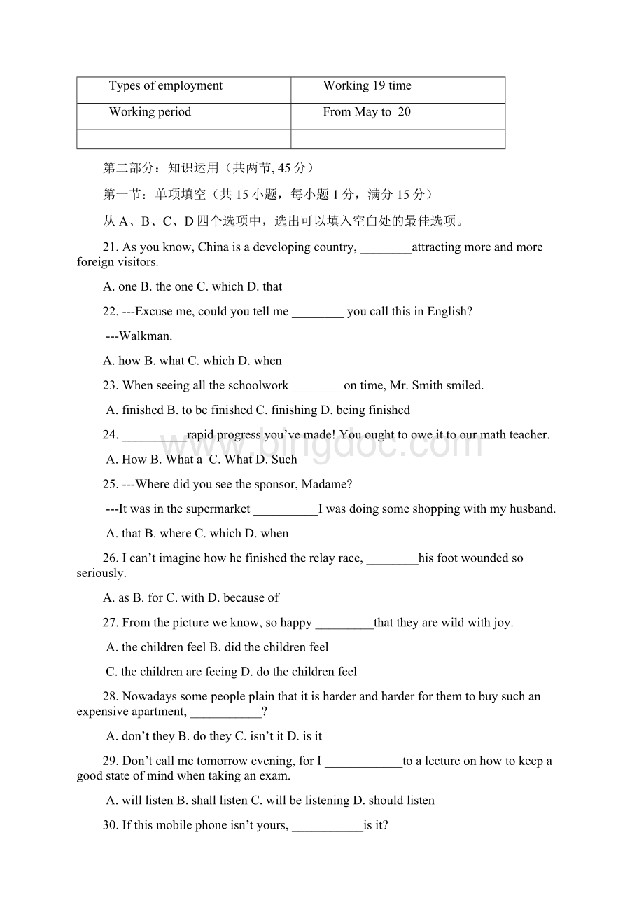 高三下学期第一次月考英语试题附答案详解.docx_第3页