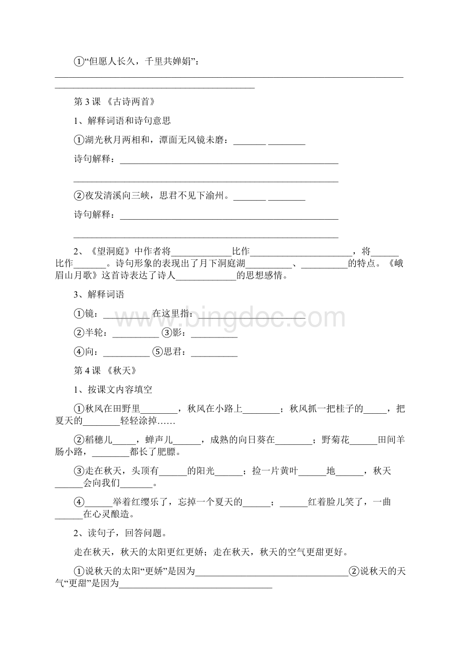 苏教版四年级上册语文课内基础知识.docx_第2页