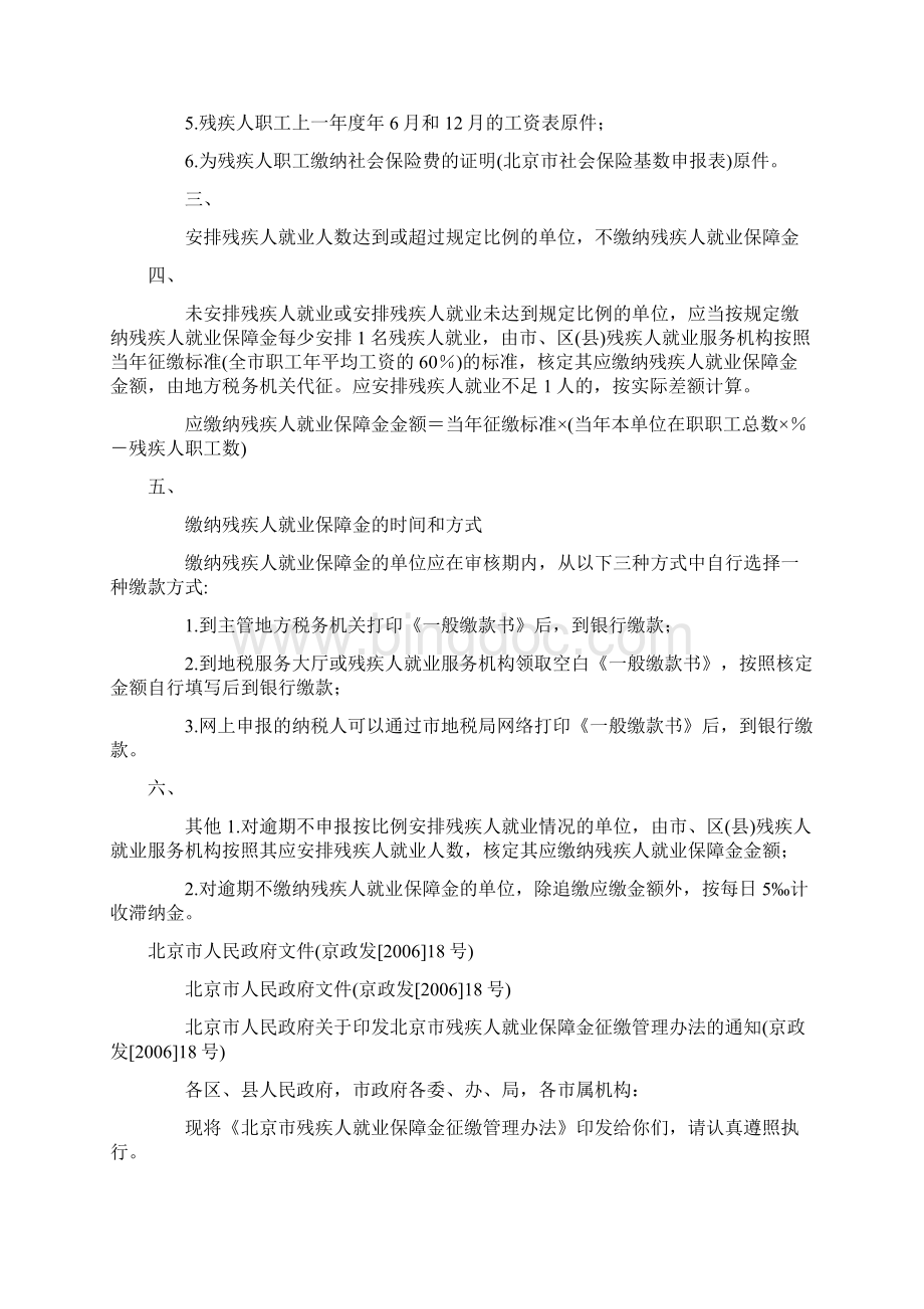 北京市残疾人就业保障金征缴管理办法.docx_第2页