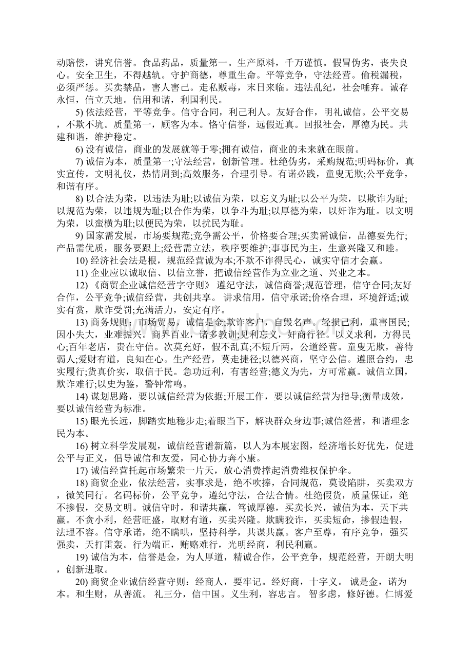 做生意讲诚信的名言做生意诚信的励志句子Word格式.docx_第3页