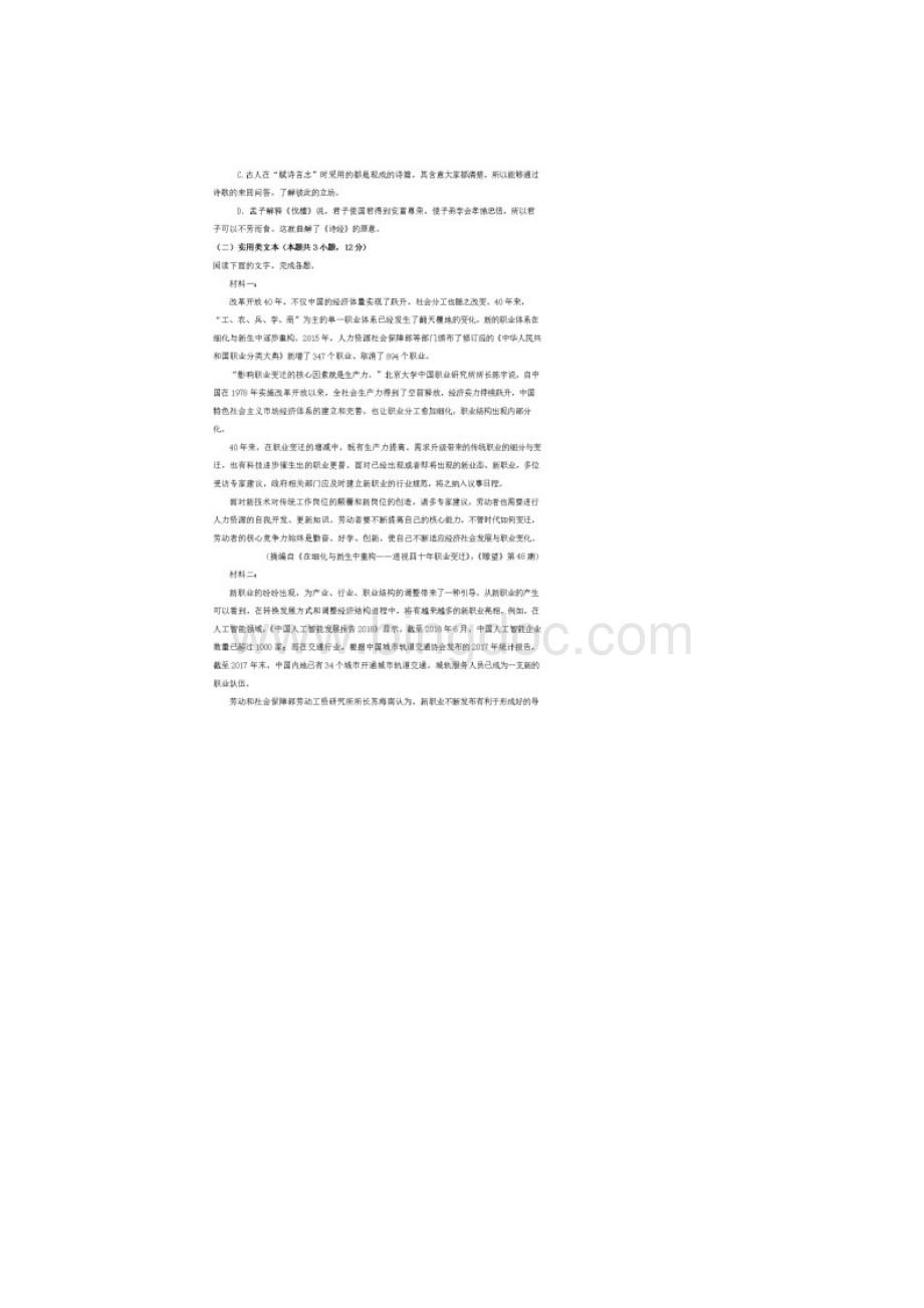 江苏省南通市海安县海安高级中学学年高一语文月考试题含答案.docx_第3页