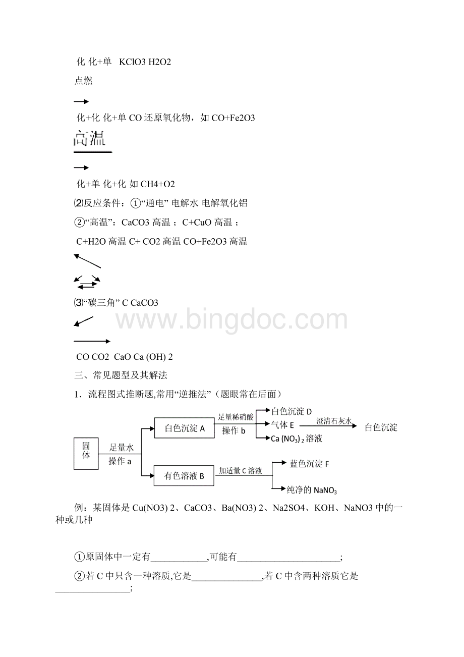 中考推断专题题型分析Word文档格式.docx_第3页