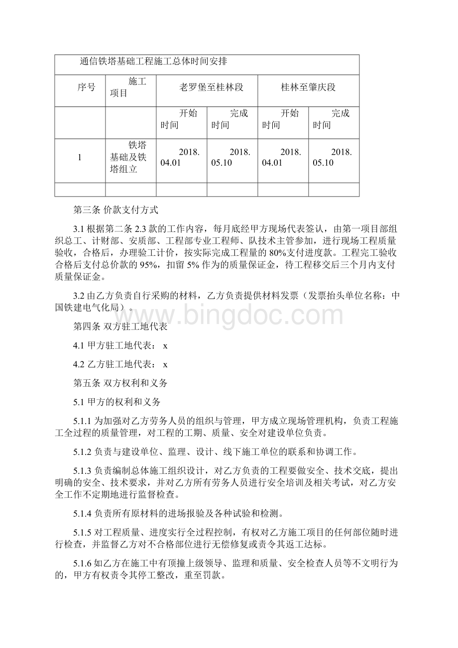 铁路通信铁塔基础工程劳务承包合同Word文档格式.docx_第2页