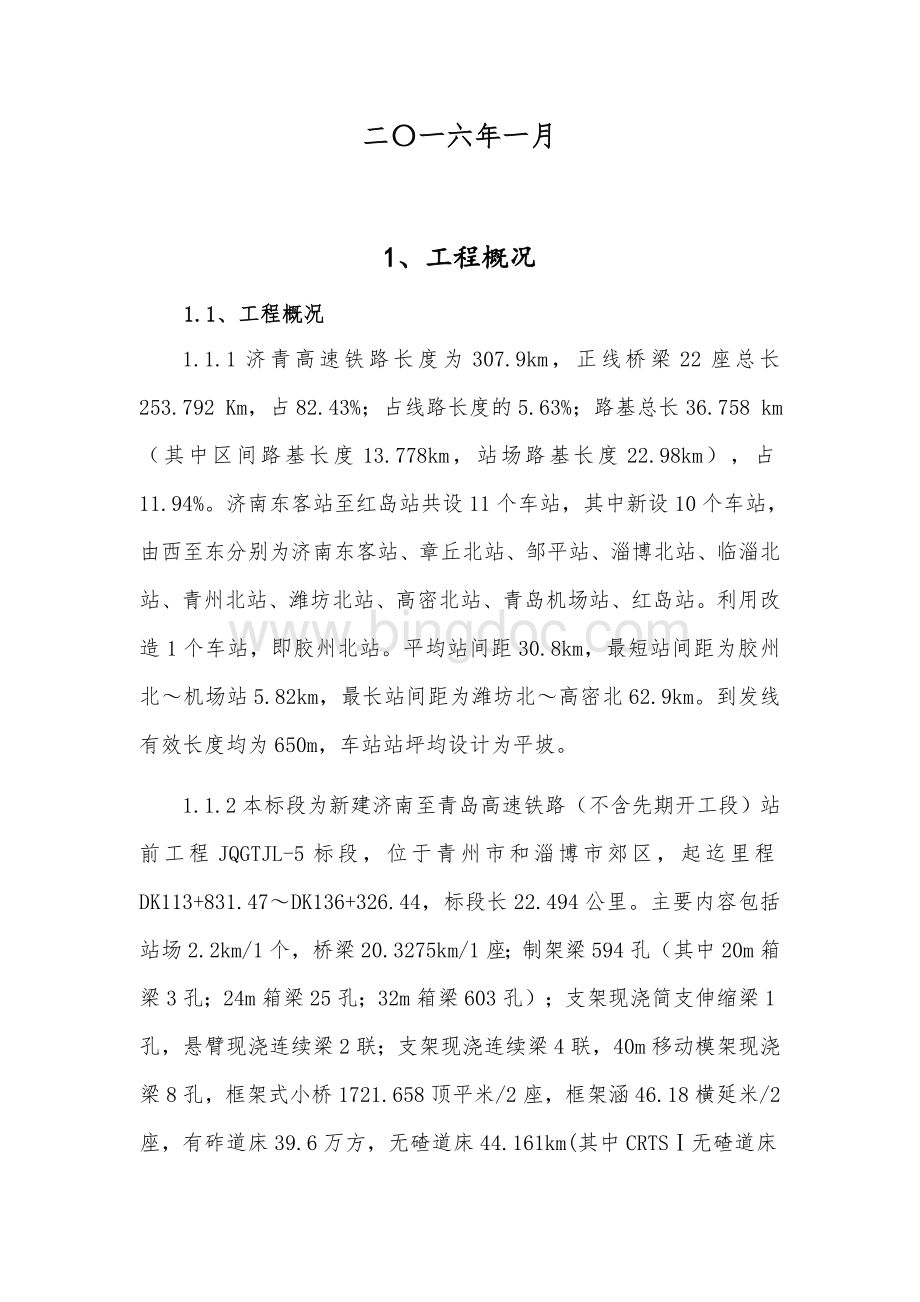 桥梁墩身施工质量通病防治与措施.docx_第2页