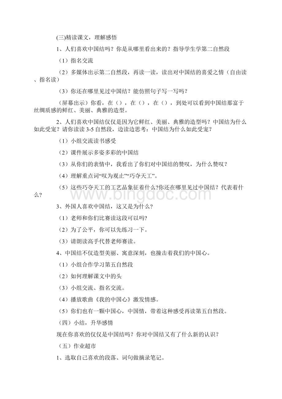 《中国结》优秀教学设计Word格式.docx_第2页