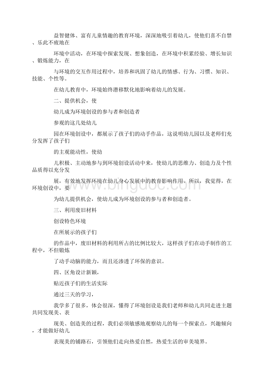 幼儿园环保教育心得Word下载.docx_第2页