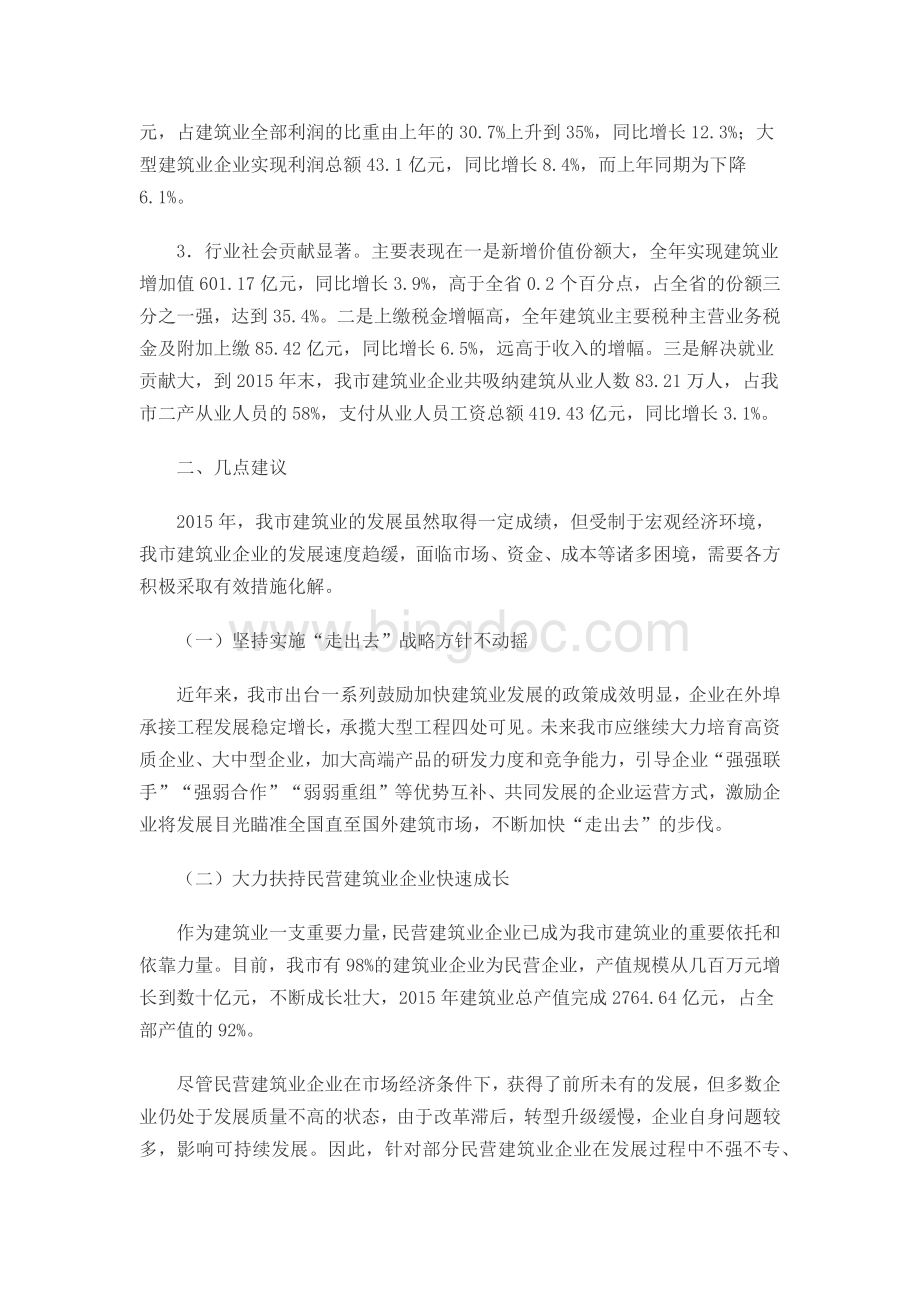 建筑行业经营分析情况.docx_第3页