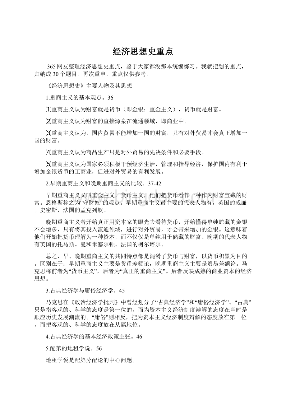 经济思想史重点.docx_第1页