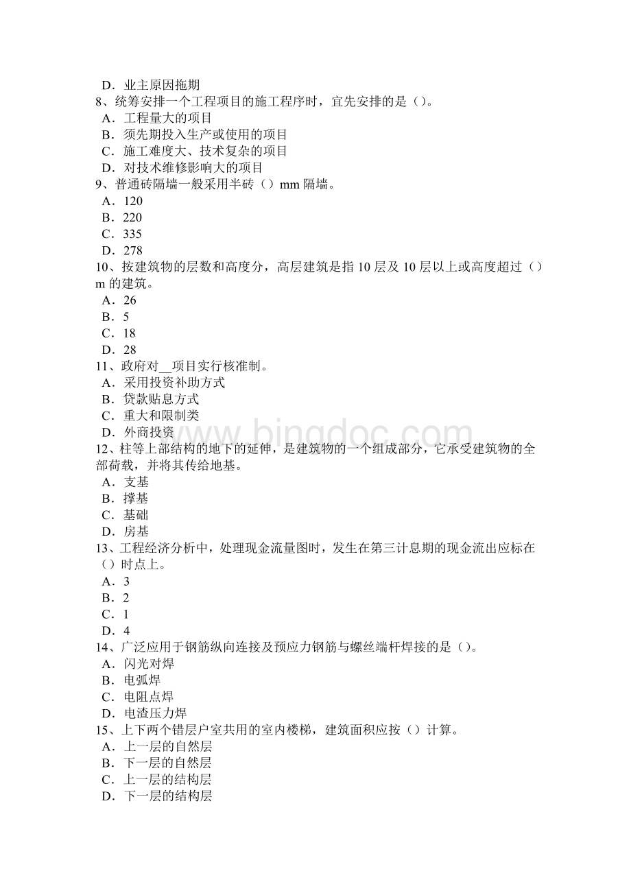 云南省造价工程师土建计量屋面防水试题Word文件下载.docx_第2页