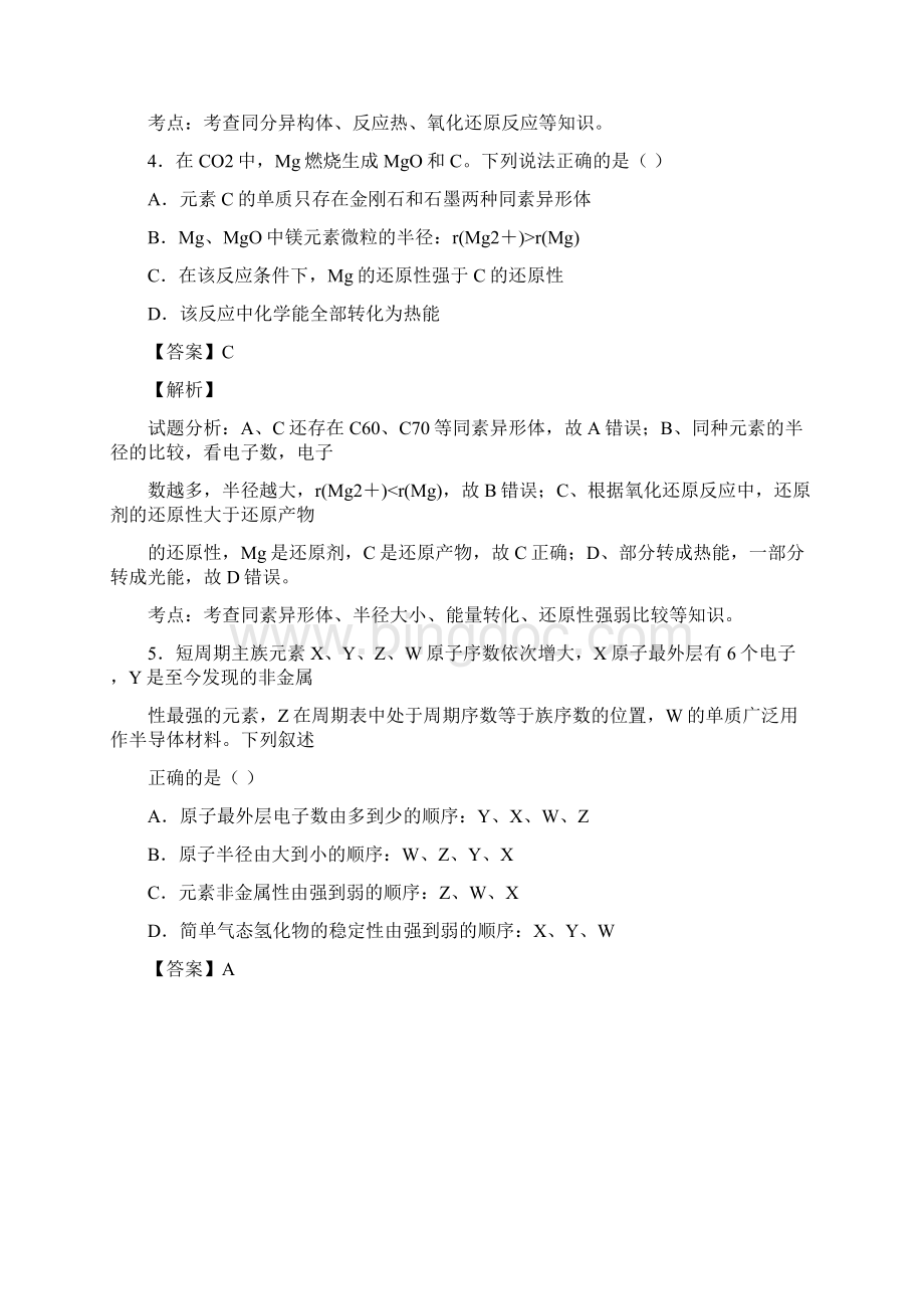 高考试题化学江苏卷解析版.docx_第3页