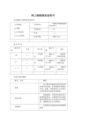 网上购物需求说明书.docx