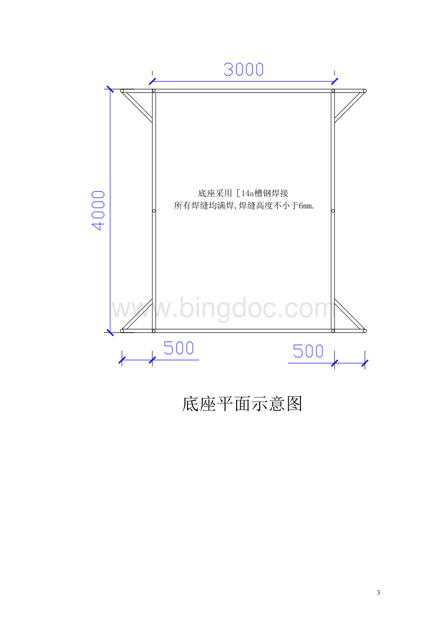 移动式脚手架搭设方案Word文档格式.doc_第3页