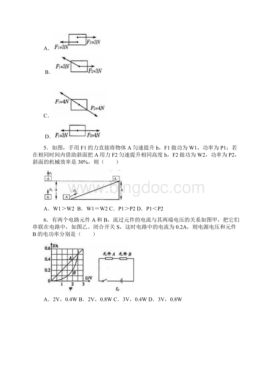 天津中考物理模拟卷一解析版.docx_第2页