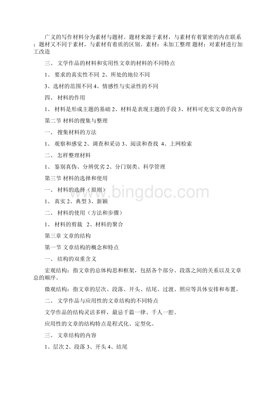 大学写作知识整合Word文档格式.docx_第2页