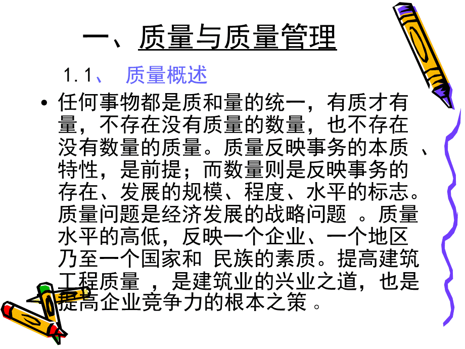 质量管理与QC小组活动培训PPT资料.ppt_第3页