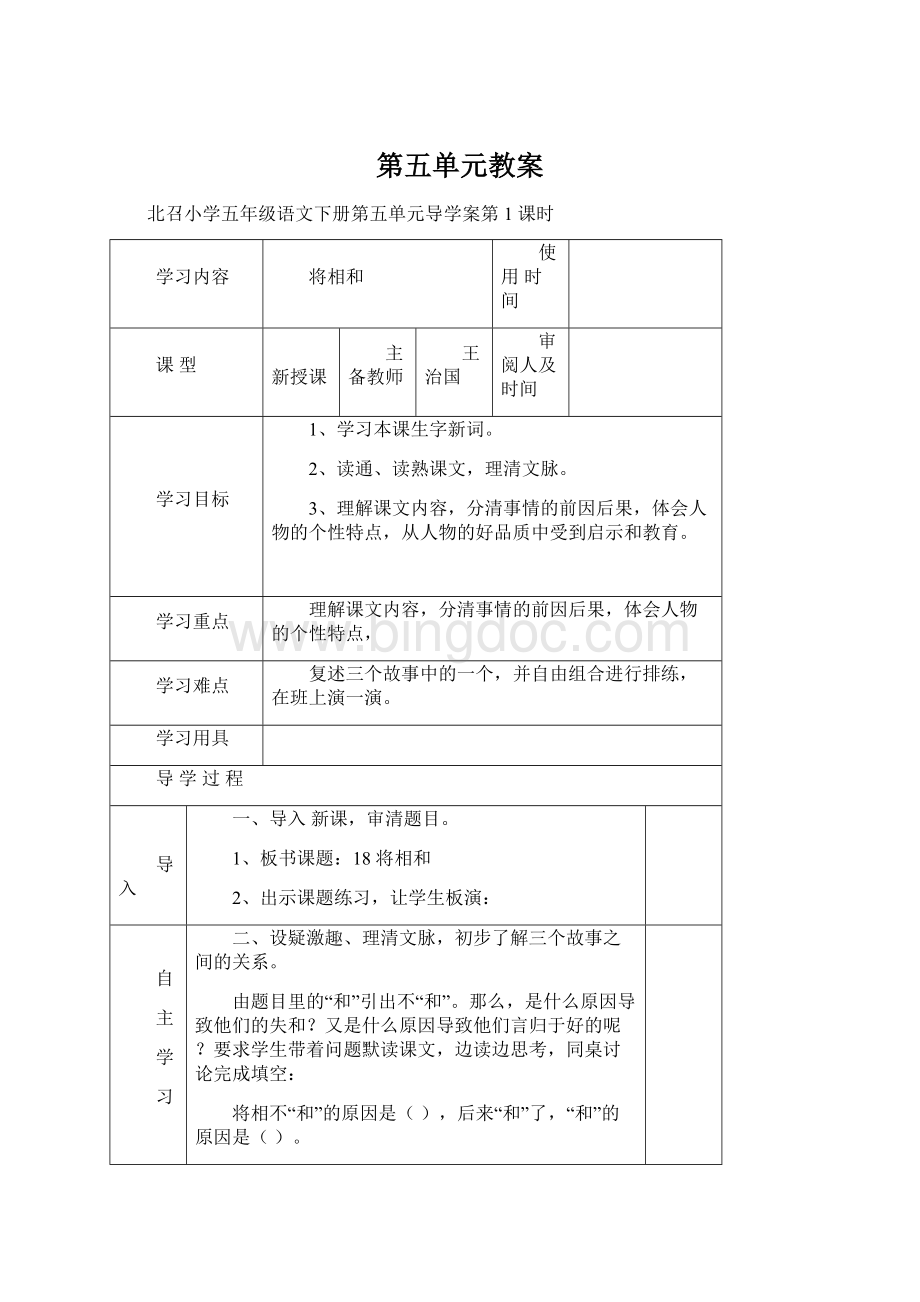 第五单元教案Word格式文档下载.docx