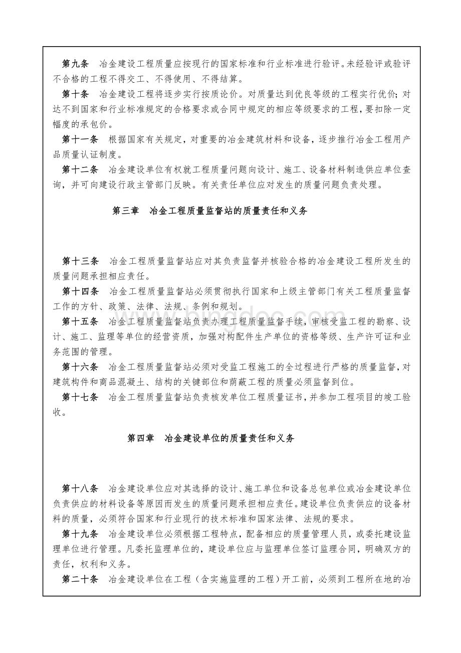 冶金建设工程质量管理办法Word下载.doc_第2页