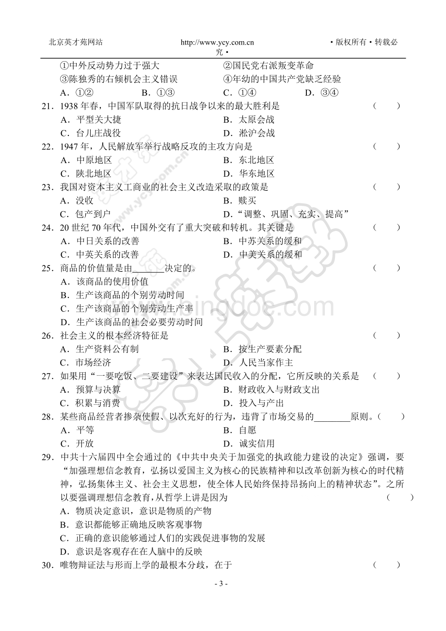 考试2006年江苏省综合高考综合.doc_第3页